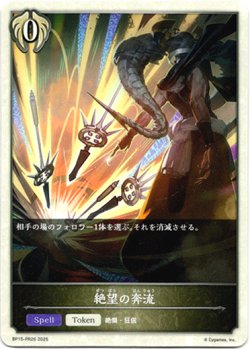 画像1: 絶望の奔流