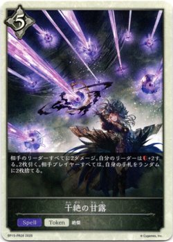 画像1: 干絶の甘露