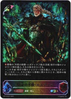 画像1: 【スーパーレジェンド】絶命の不殺・エズディア