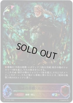 画像1: ※傷有り品（返品交換対象外）【スーパーレジェンド】絶命の不殺・エズディア