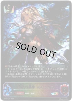 画像1: ※傷有り品（返品交換対象外）【スーパーレジェンド】空絶の簒奪・オクトリス