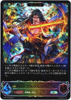 画像1: 【スーパーレジェンド】【EVOLVE】ロストサムライ・カゲミツ