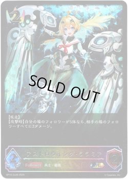 画像1: 【スーパーレジェンド】アストロウィング・ララミア