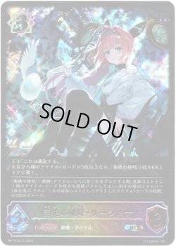 画像1: 【スーパーレジェンド】奏絶の破壊・リーシェナ