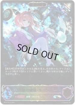 画像1: 【スーパーレジェンド】【EVOLVE】奏絶の破壊・リーシェナ