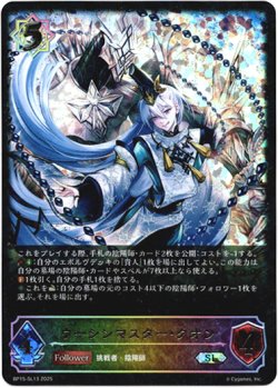 画像1: 【スーパーレジェンド】ウーシンマスター・クオン