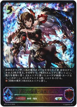 画像1: ※傷有り品（返品交換対象外）【スーパーレジェンド】烈絶の侮蔑・ガルミーユ