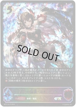 画像1: 【スーパーレジェンド】烈絶の侮蔑・ガルミーユ