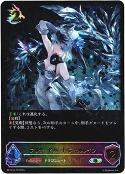 画像1: 【スーパーレジェンド】ブリザードハート・フィルレイン