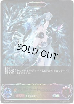 画像1: 【スーパーレジェンド】【EVOLVE】ブリザードハート・フィルレイン