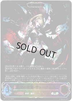 画像1: 【スーパーレジェンド】【EVOLVE】愛絶の欲望・ヴァーナレク