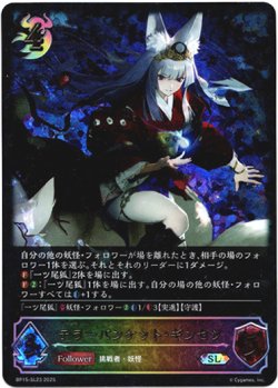 画像1: 【スーパーレジェンド】テラーバンケット・ギンセツ