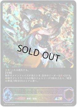 画像1: 【スーパーレジェンド】絶望の安息・マーウィン