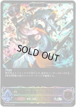 画像1: 【スーパーレジェンド】【EVOLVE】絶望の安息・マーウィン