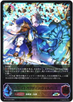 画像1: 【スーパーレジェンド】ブライトパラディン・ウィルバート