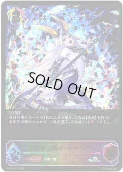 画像1: 【スーパーレジェンド】闇穿つ煌き・サリッサ