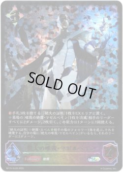 画像1: 【スーパーレジェンド】絶大の唯我・マゼルベイン