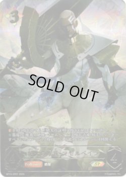 画像1: 【SP】絶大の唯我・マゼルベイン