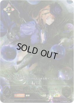 画像1: 【SP】干絶の飢餓・ギルネリーゼ