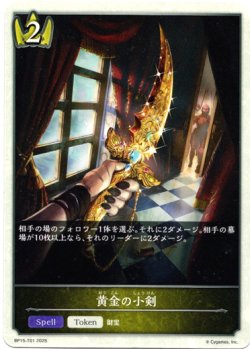 画像1: 【ロイヤル】黄金の小剣