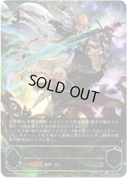 画像1: ※傷有り品（返品交換対象外）【アルティメット】絶命の不殺・エズディア