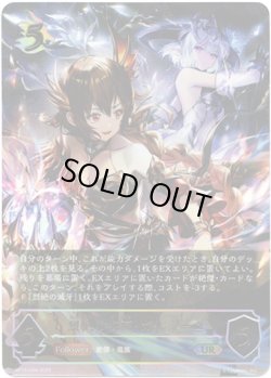 画像1: ※傷有り品（返品交換対象外）【アルティメット】烈絶の侮蔑・ガルミーユ