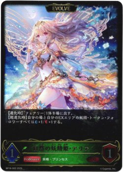 画像1: ※傷有り品（返品交換対象外）【EVOLVE】自然の妖精姫・アリア