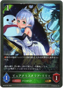 画像1: ピュアクリスタリア・リリィ