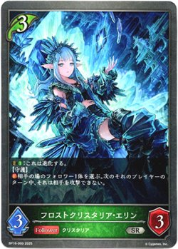 画像1: フロストクリスタリア・エリン