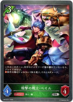 画像1: 煌撃の戦士・ベイル