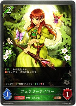 画像1: フェアリーテイマー