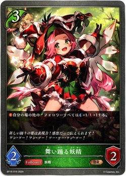 画像1: 舞い踊る妖精