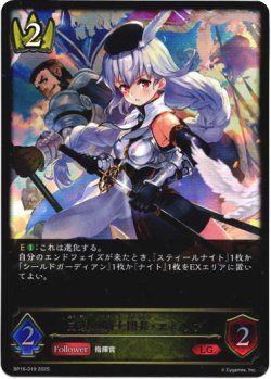 画像1: 白銀の騎士団長・エミリア