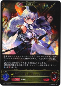 画像1: 【EVOLVE】白銀の騎士団長・エミリア