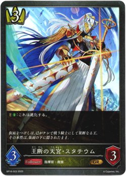 画像1: 王断の天宮・スタチウム