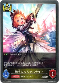 画像1: 統率のルミナスナイト