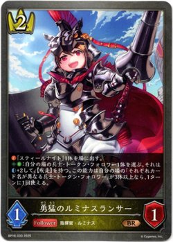 画像1: 勇猛のルミナスランサー