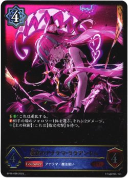 画像1: 暴食のアナテマ・ララアンセム