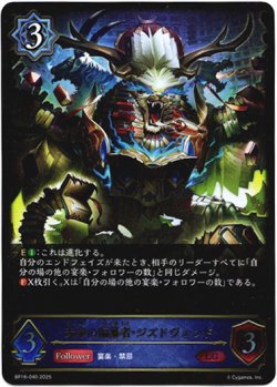 画像1: 天命の編纂者・ジズドヴェンド