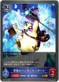 画像1: 夢想のペンギンウィザード