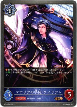 画像1: マナリアの学徒・ウィリアム