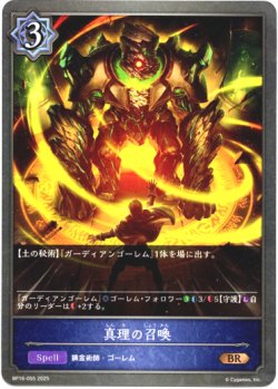 画像1: 真理の召喚