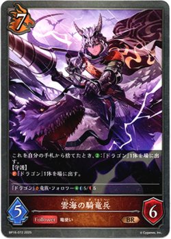 画像1: 雲海の騎竜兵