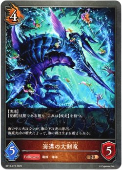 画像1: 海溝の大剣竜