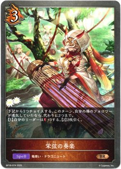 画像1: 栄弦の奏楽