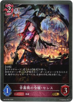 画像1: 青薔薇の令嬢・セレス