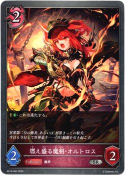 画像1: 燃え盛る魔剣・オルトロス