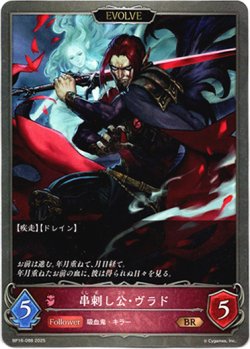 画像1: 【EVOLVE】串刺し公・ヴラド