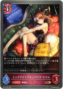 画像1: ミッドナイトヴァンパイア・エラル