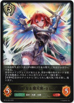 画像1: ※傷有り品（返品交換対象外）大いなる熾天使・ラピス